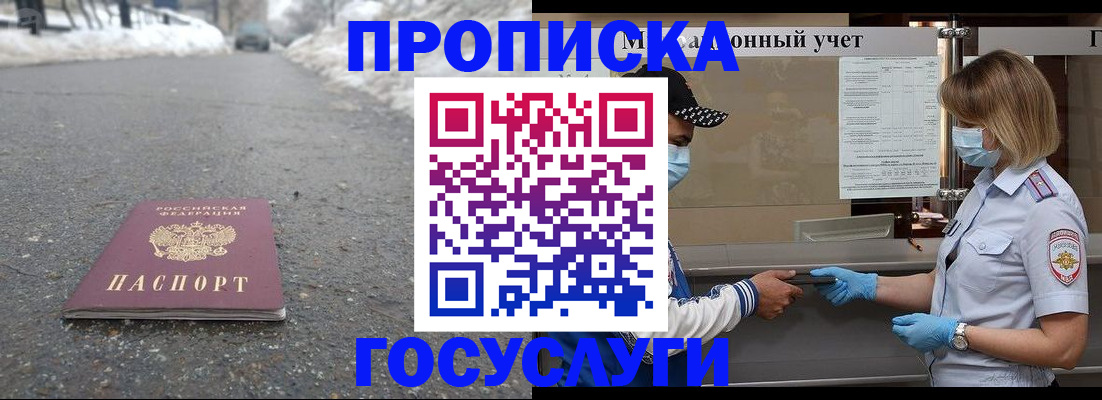 прописка гарантия в Судаке